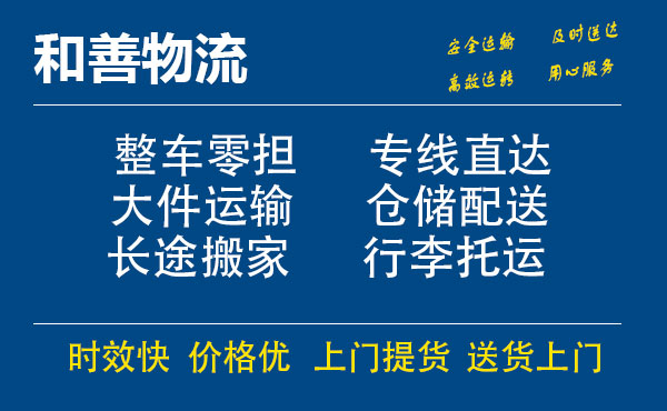 毛阳镇电瓶车托运常熟到毛阳镇搬家物流公司电瓶车行李空调运输-专线直达